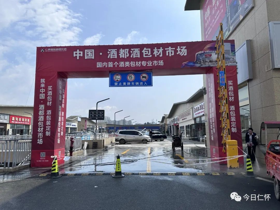 立足核心产区优势 打造酱香白酒全产业“超级链接”——聚焦中国酱香白酒供应链高峰会议-酒通社
