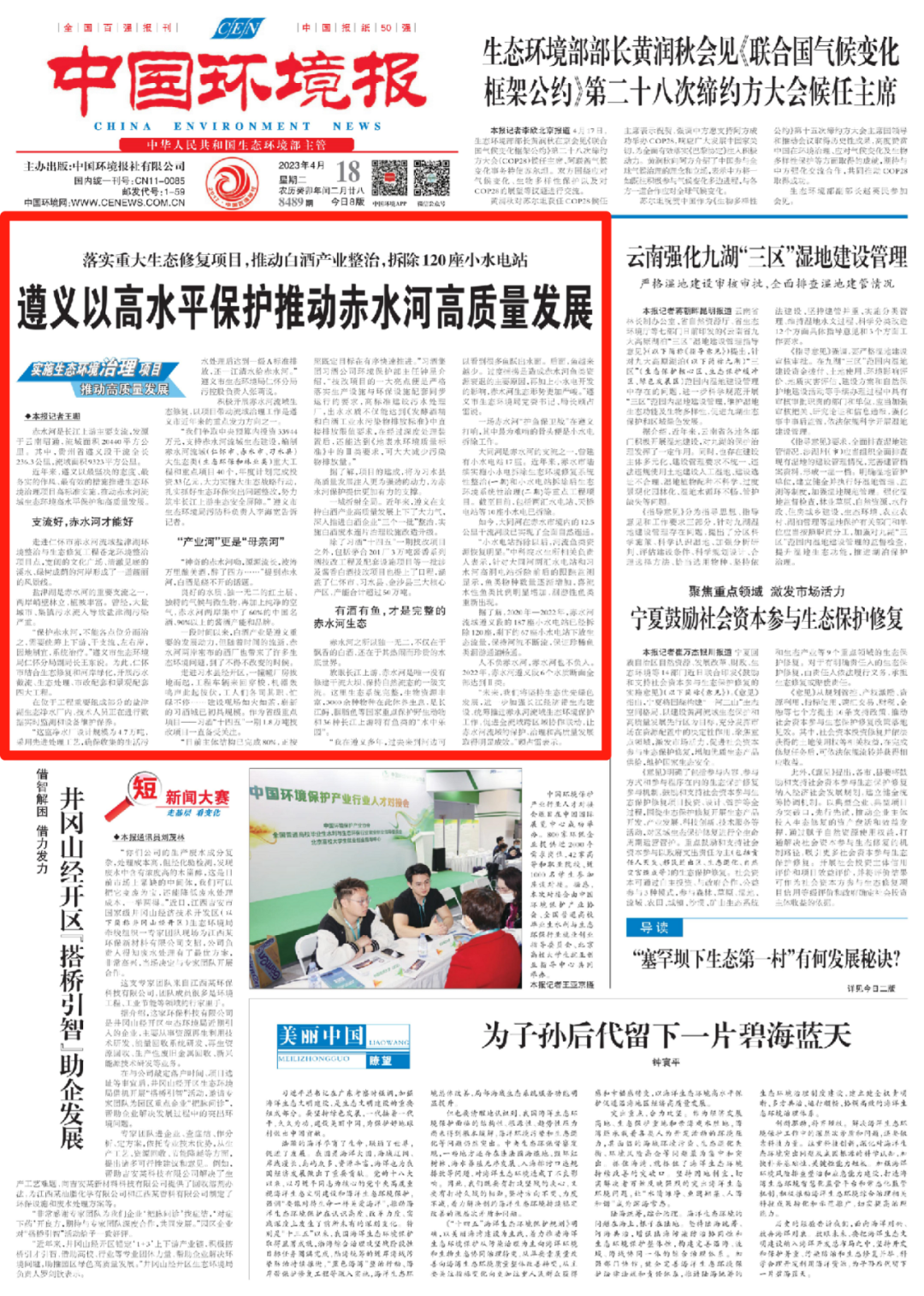 遵义以高水平保护推动赤水河高质量发展-酒通社