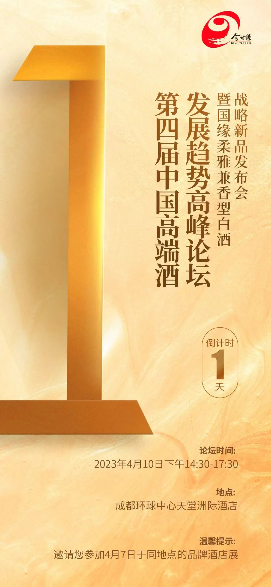 叩关百亿、全国化提速，今世缘大手笔、大动作“出击”春糖！-酒通社