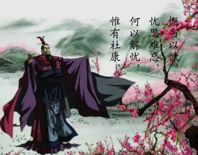 “对酒当歌,人生几何”——曹操父子与酒-酒通社