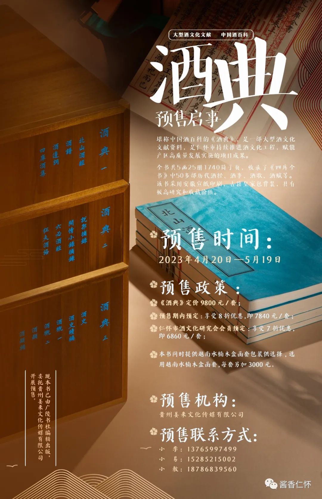 中国酒文化文献资料 《酒典》今起预售-酒通社