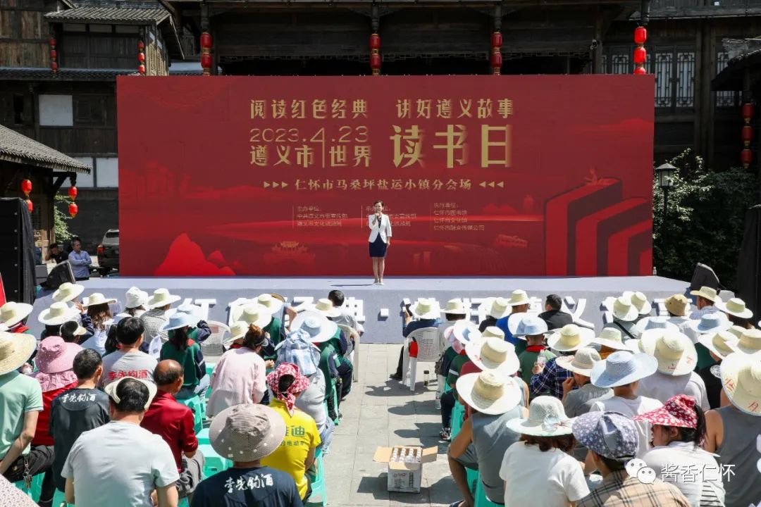 世界读书日来了！仁怀这一系列活动邀您共沐书香-酒通社