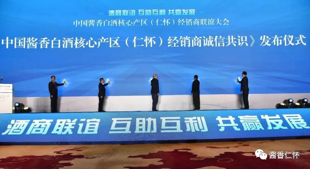 中国酱香白酒核心产区（仁怀）经销商联谊大会举行-酒通社