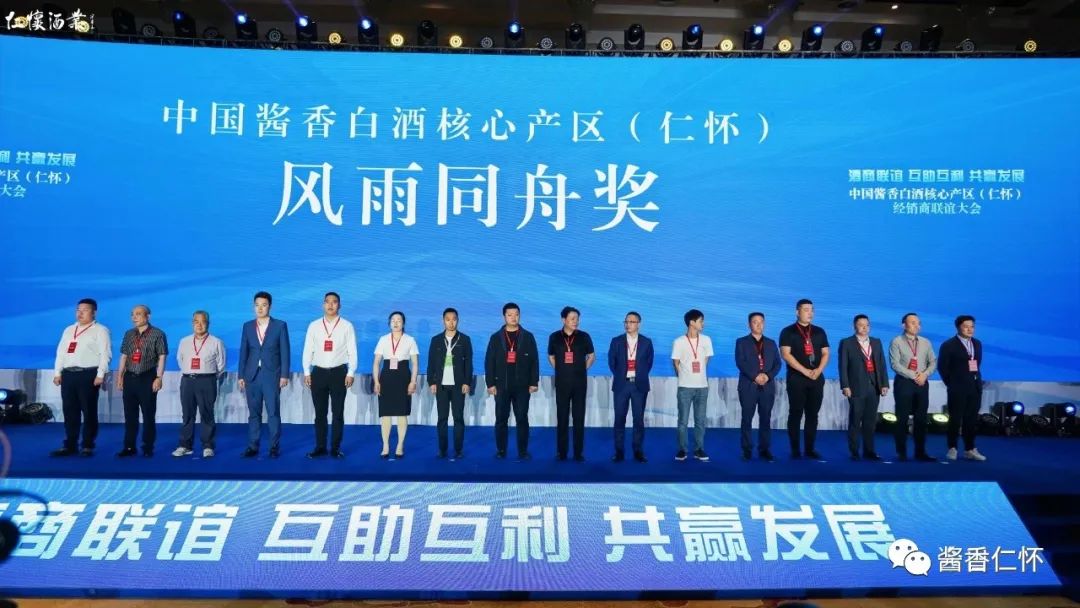 中国酱香白酒核心产区（仁怀）经销商联谊大会举行-酒通社