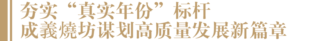 百年成義燒坊剑指50亿!真实年份酒飘香春糖,百城千店计划正式启动-酒通社
