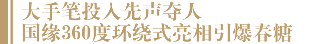 叩关百亿、全国化提速，今世缘大手笔、大动作“出击”春糖！-酒通社