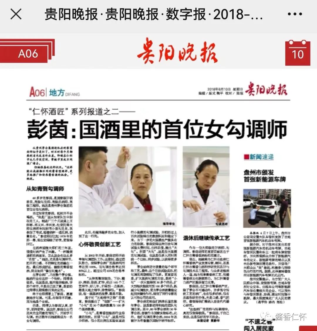 【酱酒文化传播大使】文思宛:一位老报人的酱酒融合传播案例-酒通社