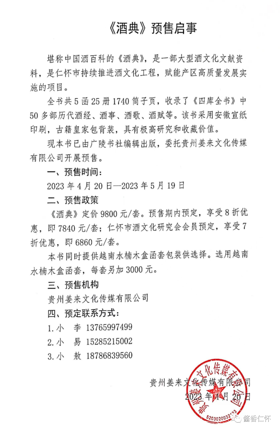 中国酒文化文献资料 《酒典》今起预售-酒通社