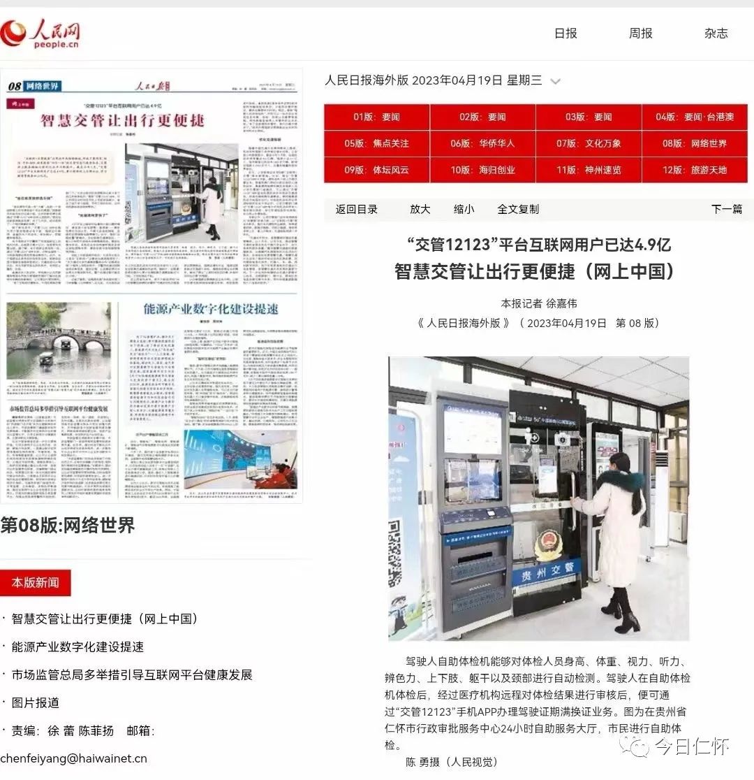 《人民日报海外版》点赞仁怀智慧交管让出行更便捷-酒通社