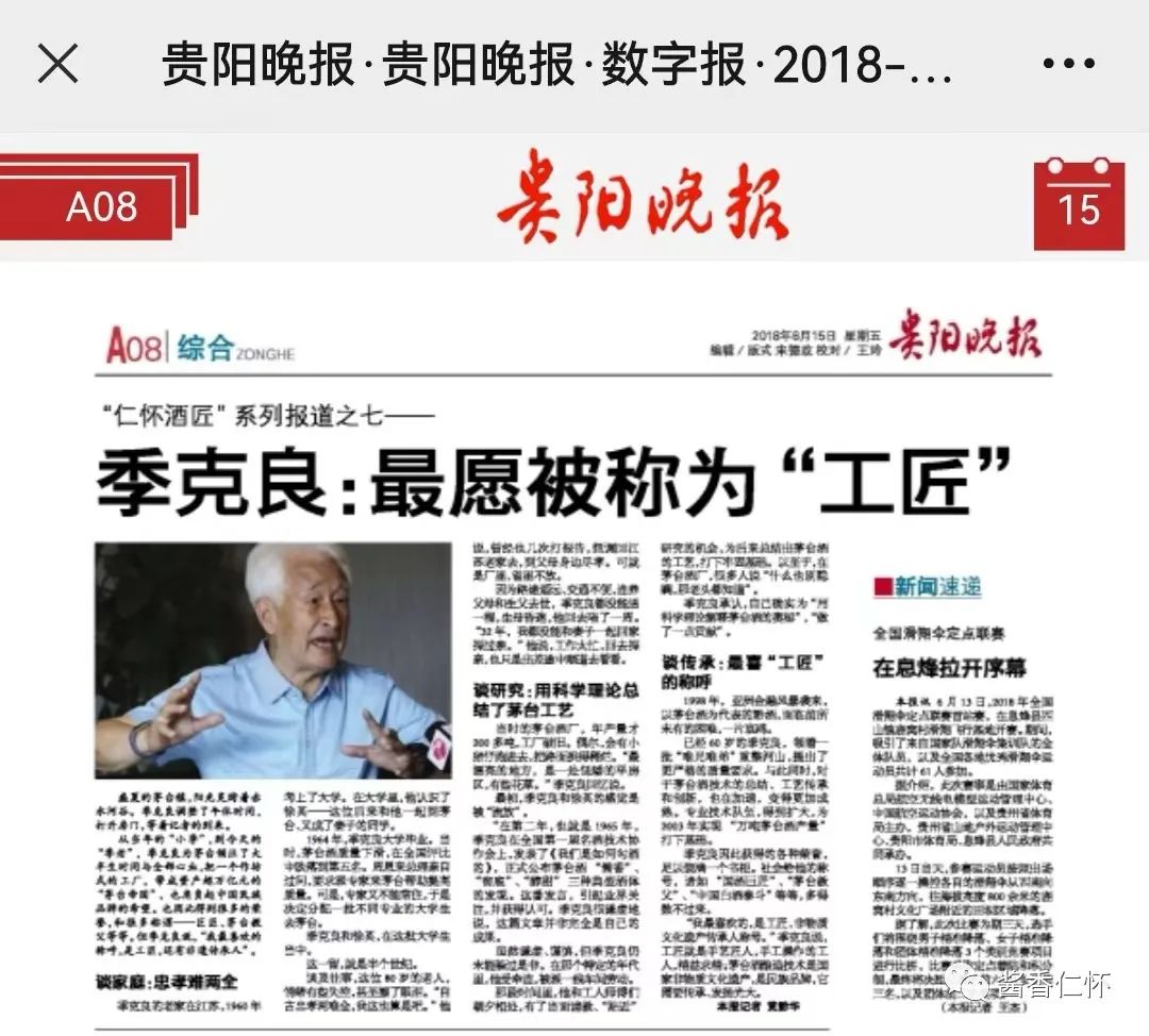 【酱酒文化传播大使】文思宛:一位老报人的酱酒融合传播案例-酒通社