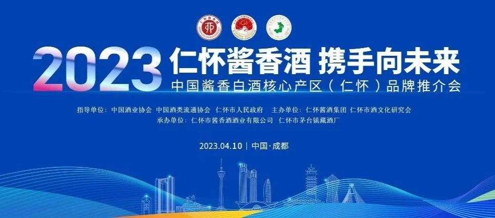 如何在新周期抢跑,仁怀产区用一场推介会为酱酒造势-酒通社