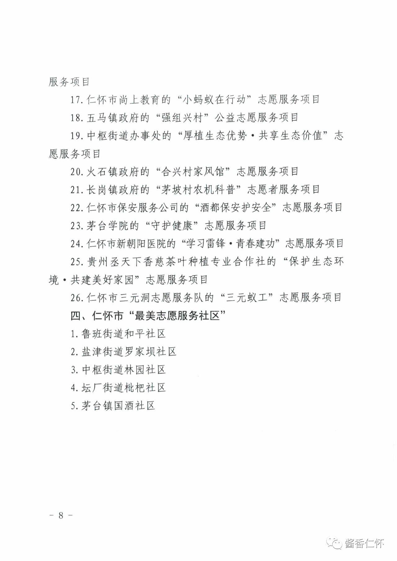 官宣！仁怀发布2022年度学雷锋志愿服务先进典型名单-酒通社
