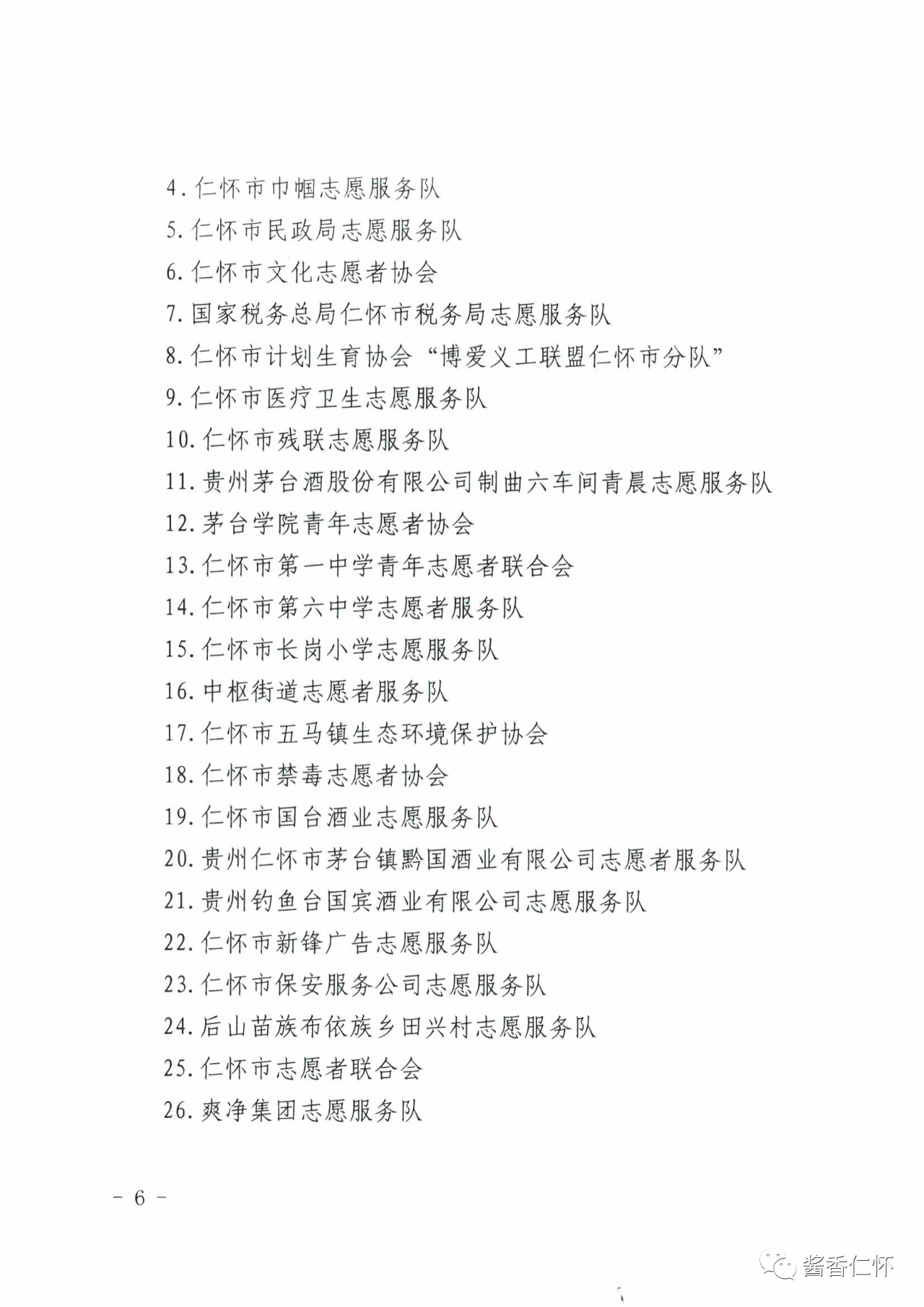 官宣！仁怀发布2022年度学雷锋志愿服务先进典型名单-酒通社