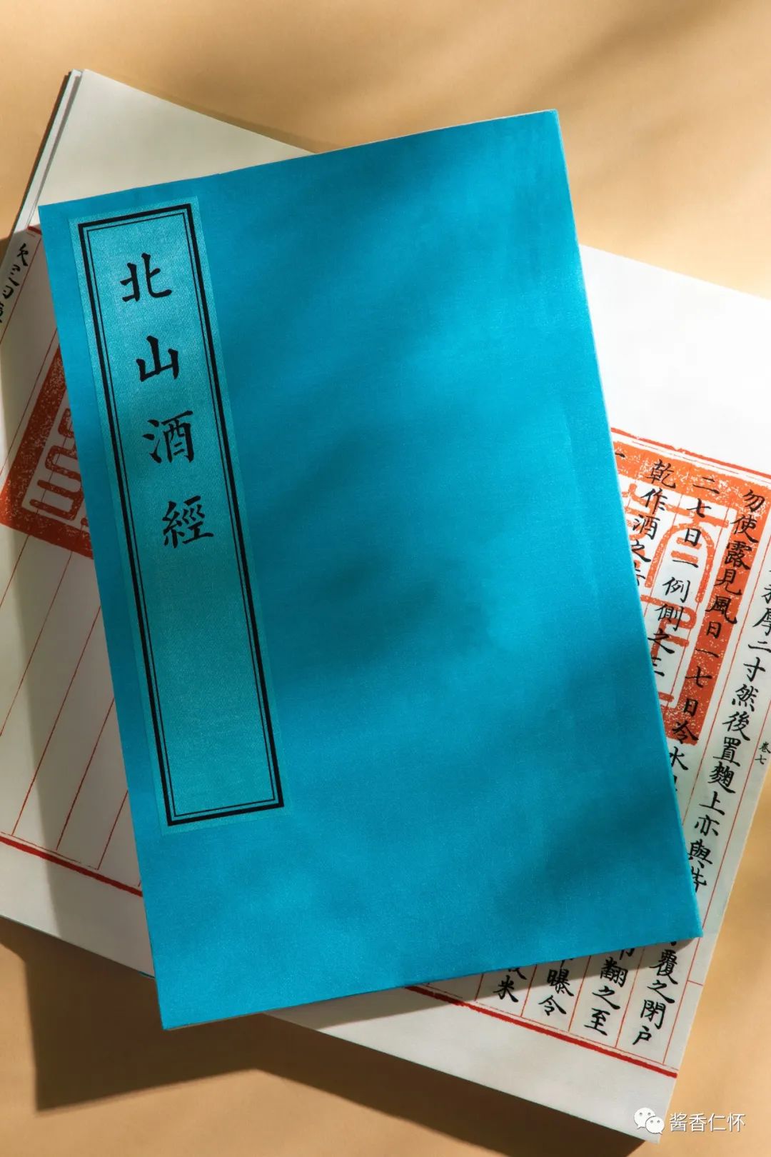 《酒典》导读┃  酒之最——北山酒经-酒通社