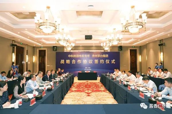 茅台与中科院遗传发育所合作-酒通社