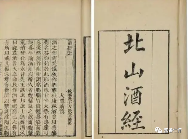 《酒典》导读┃  酒之最——北山酒经-酒通社