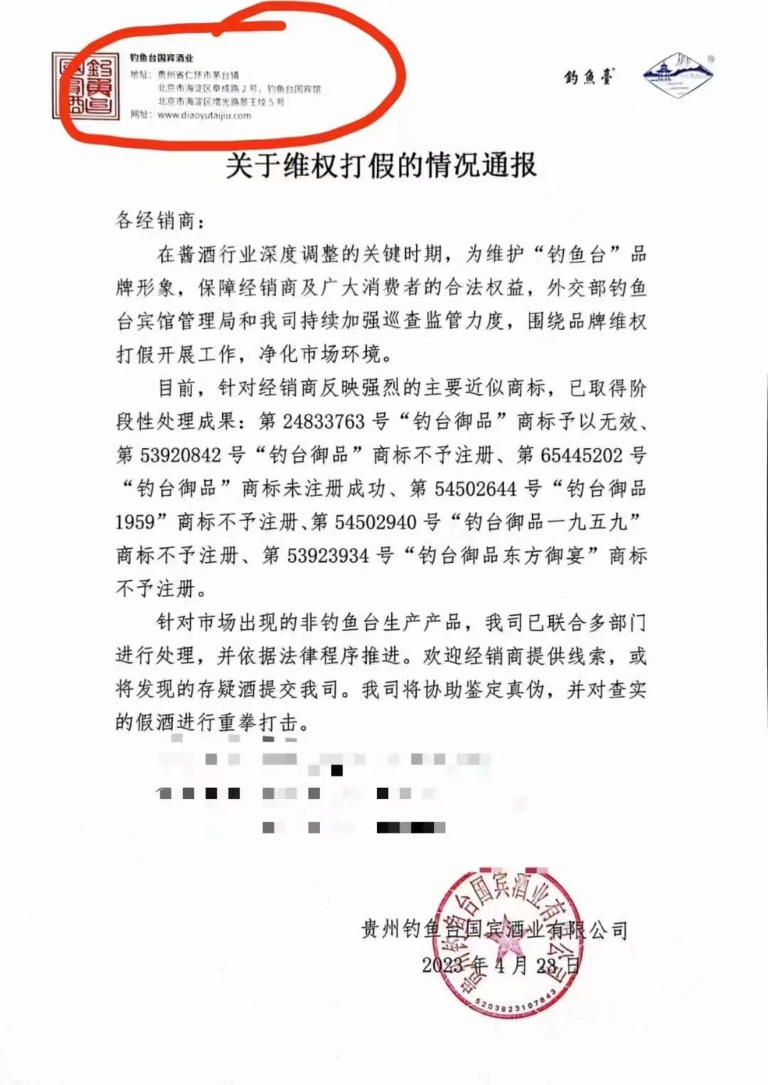 钓鱼台酒业发布维权通报：“钓台御品”多个商标“无效”-酒通社