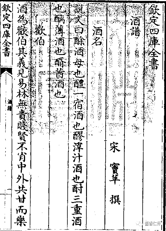 《酒典》导读｜现存第一本酒学问史书《酒谱》-酒通社