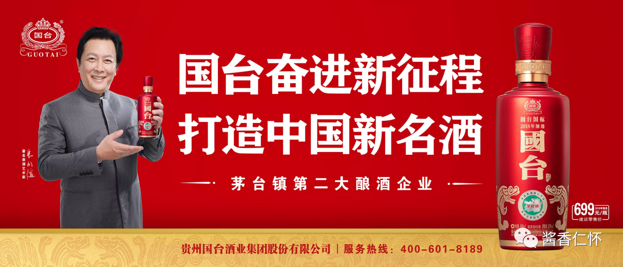 0 『“品牌故事会”之四』国台:品质为基、品牌引领,走高质量发展之路-酒通社