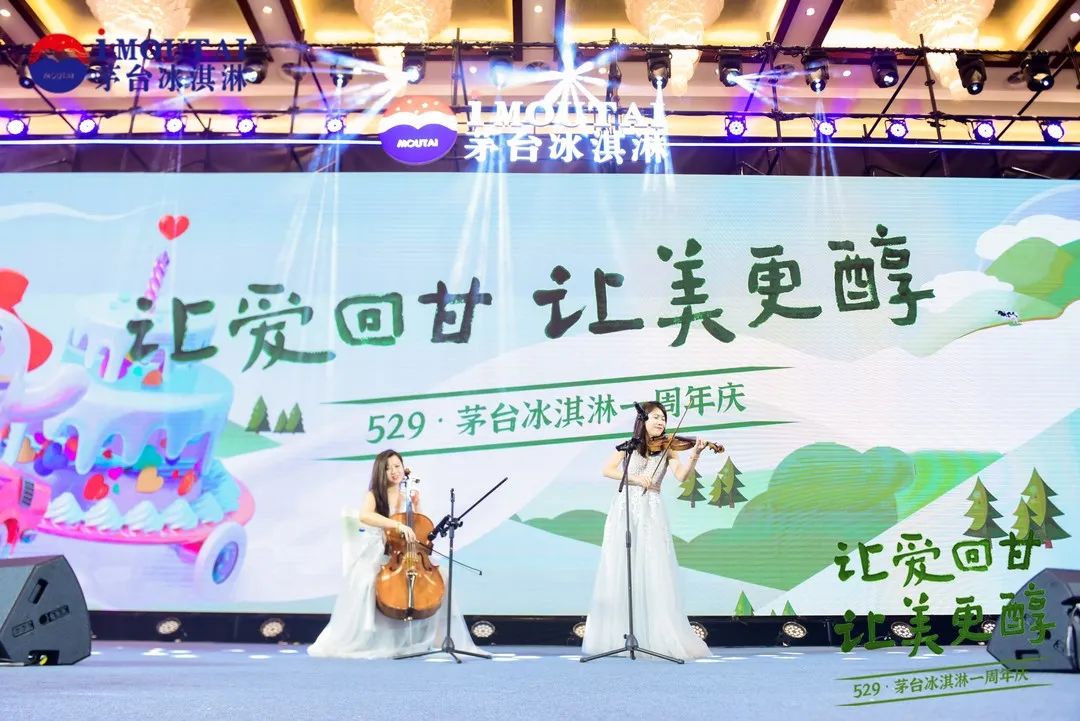 让爱回甘 让美更醇 茅台冰淇淋周年庆活动举行-酒通社