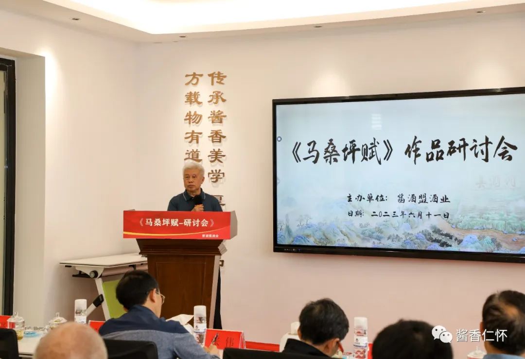 《马桑坪酒赋》作品研讨会举行-酒通社