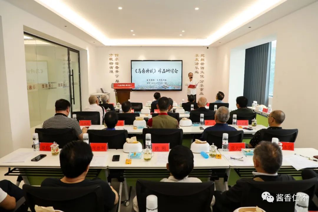 《马桑坪酒赋》作品研讨会举行-酒通社