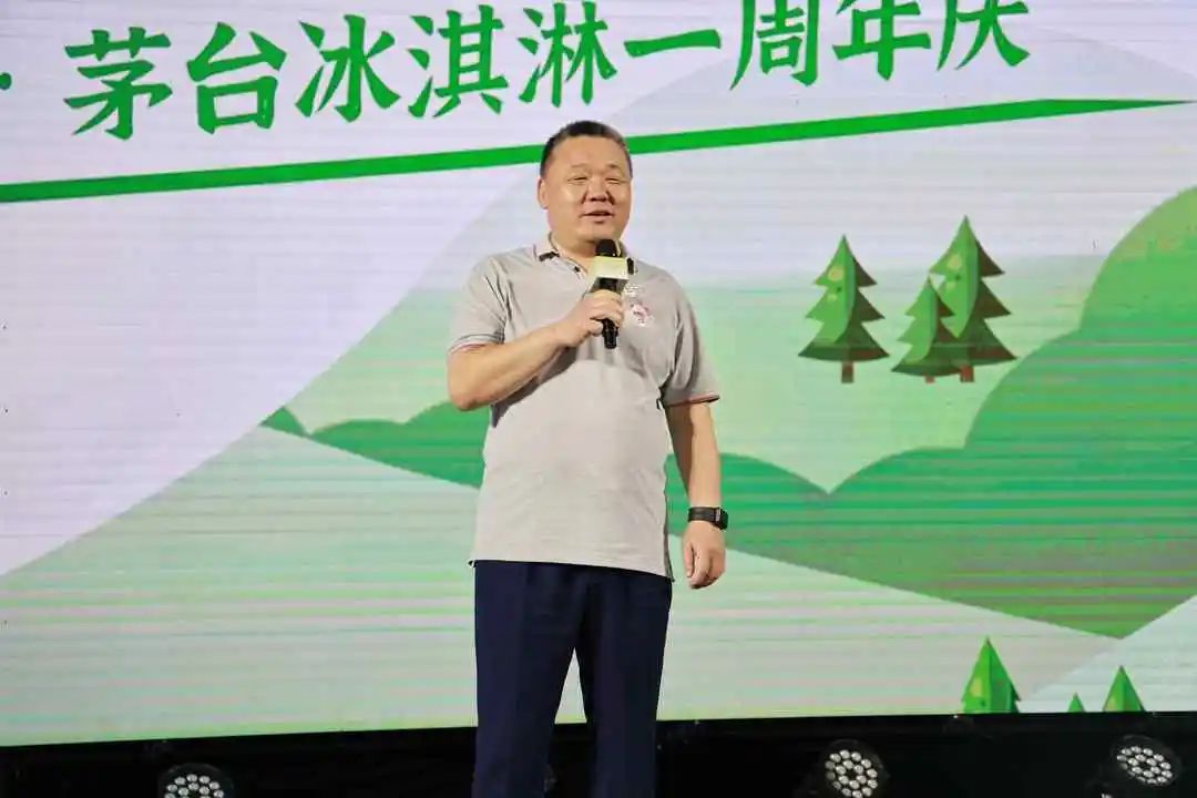 让爱回甘 让美更醇 茅台冰淇淋周年庆活动举行-酒通社