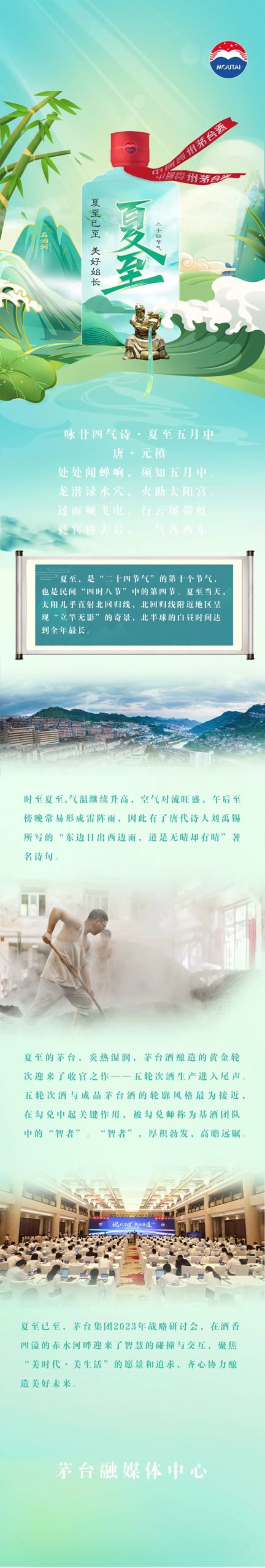 二十四节气 | 夏至：夏至已至 美好始长-酒通社
