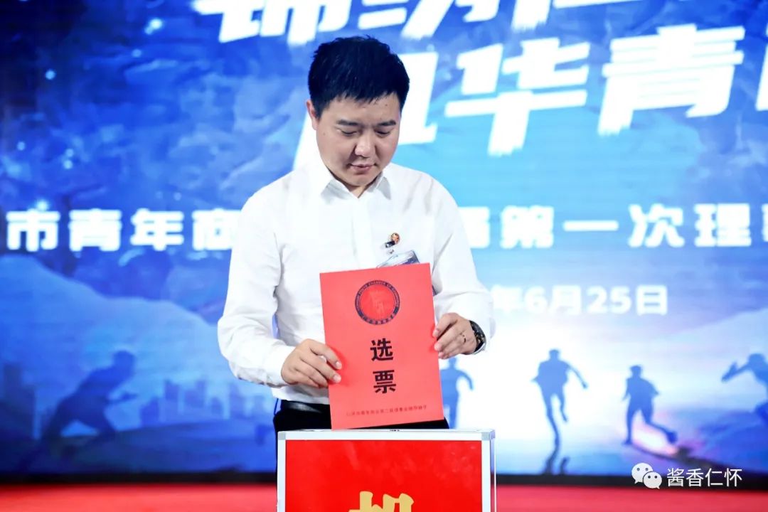 仁怀市青年商会换届，梁绍辉当选新一届会长-酒通社