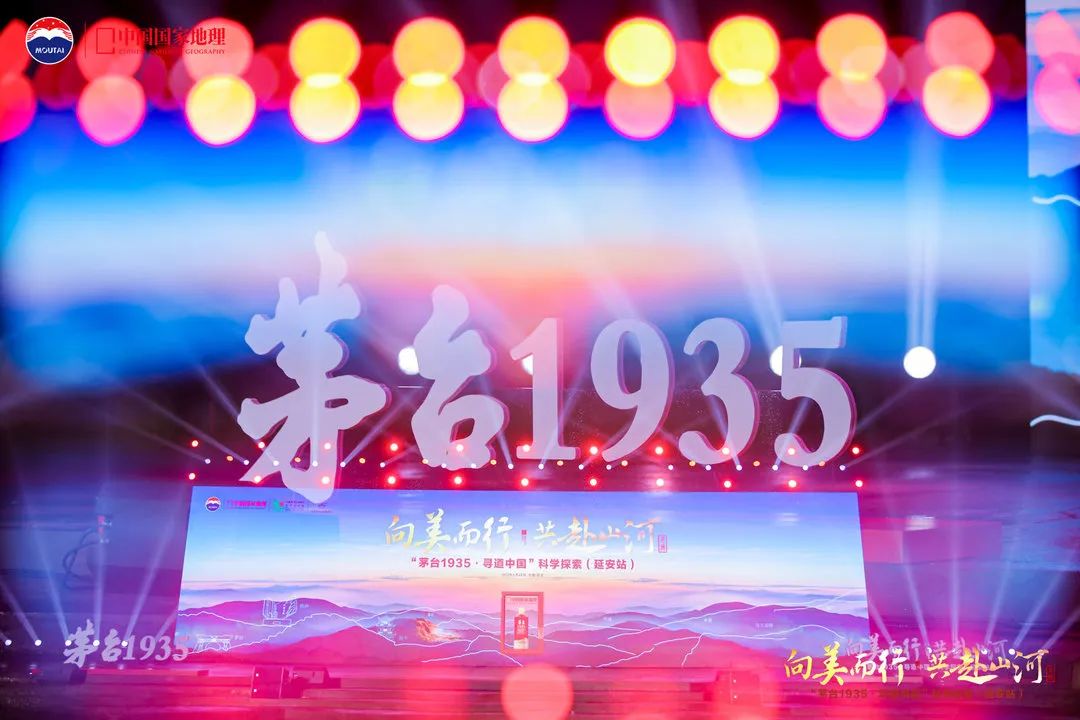 u200b向美而行  共赴山河   “茅台1935·寻道中国”走进陕西延安-酒通社