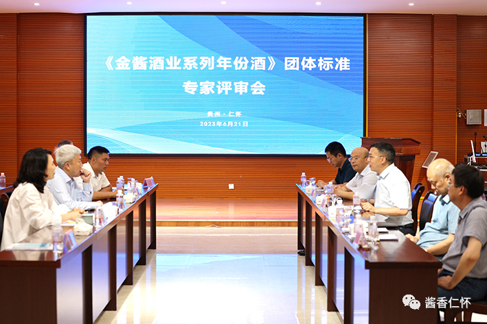 《金酱酒业系列年份酒》团体标准专家评审会举行-酒通社
