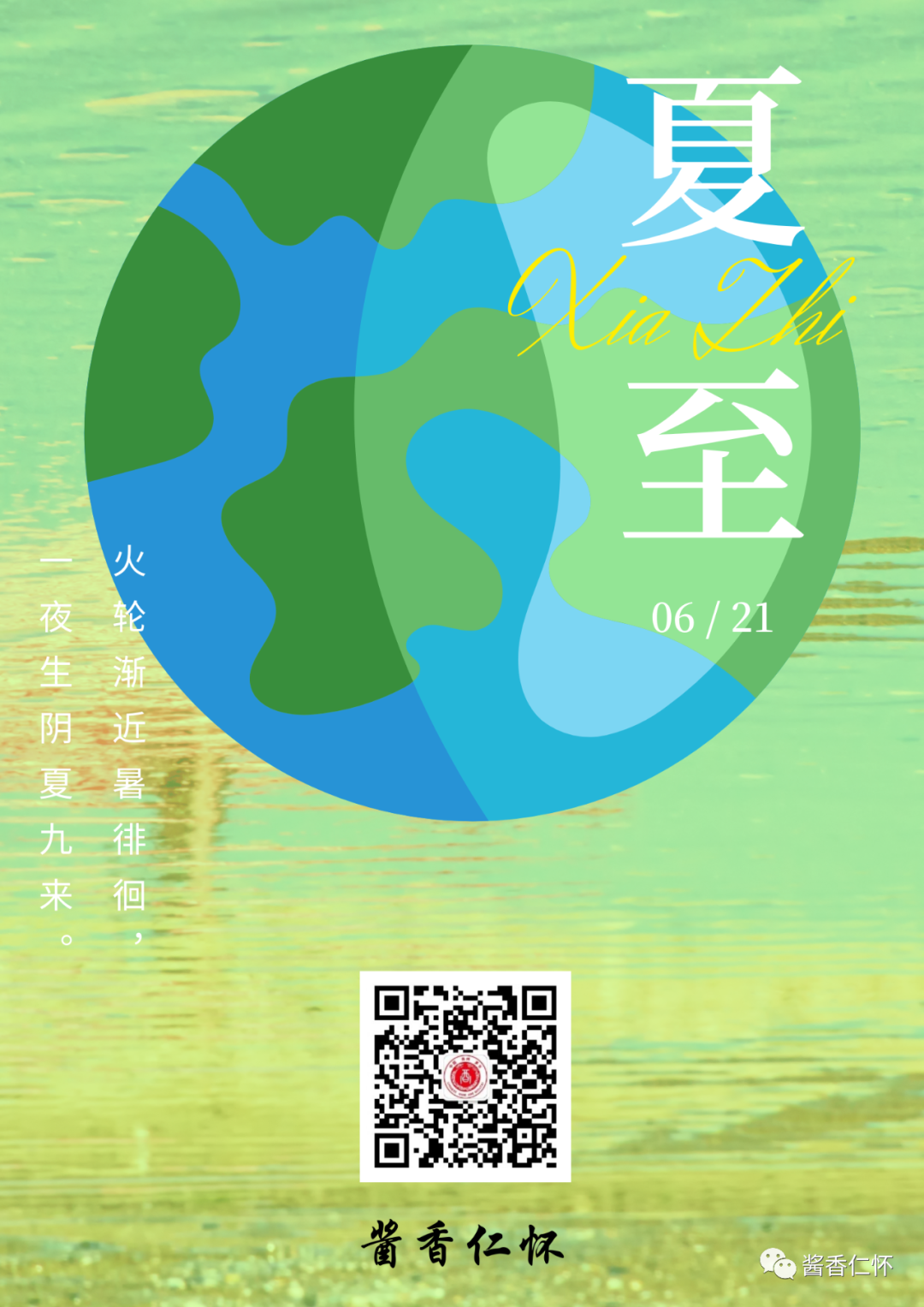 今日夏至：昼晷已云极，宵漏自此长-酒通社