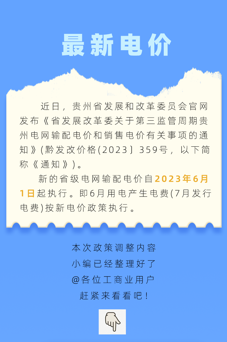 明天起，贵州工业电价有变！-酒通社
