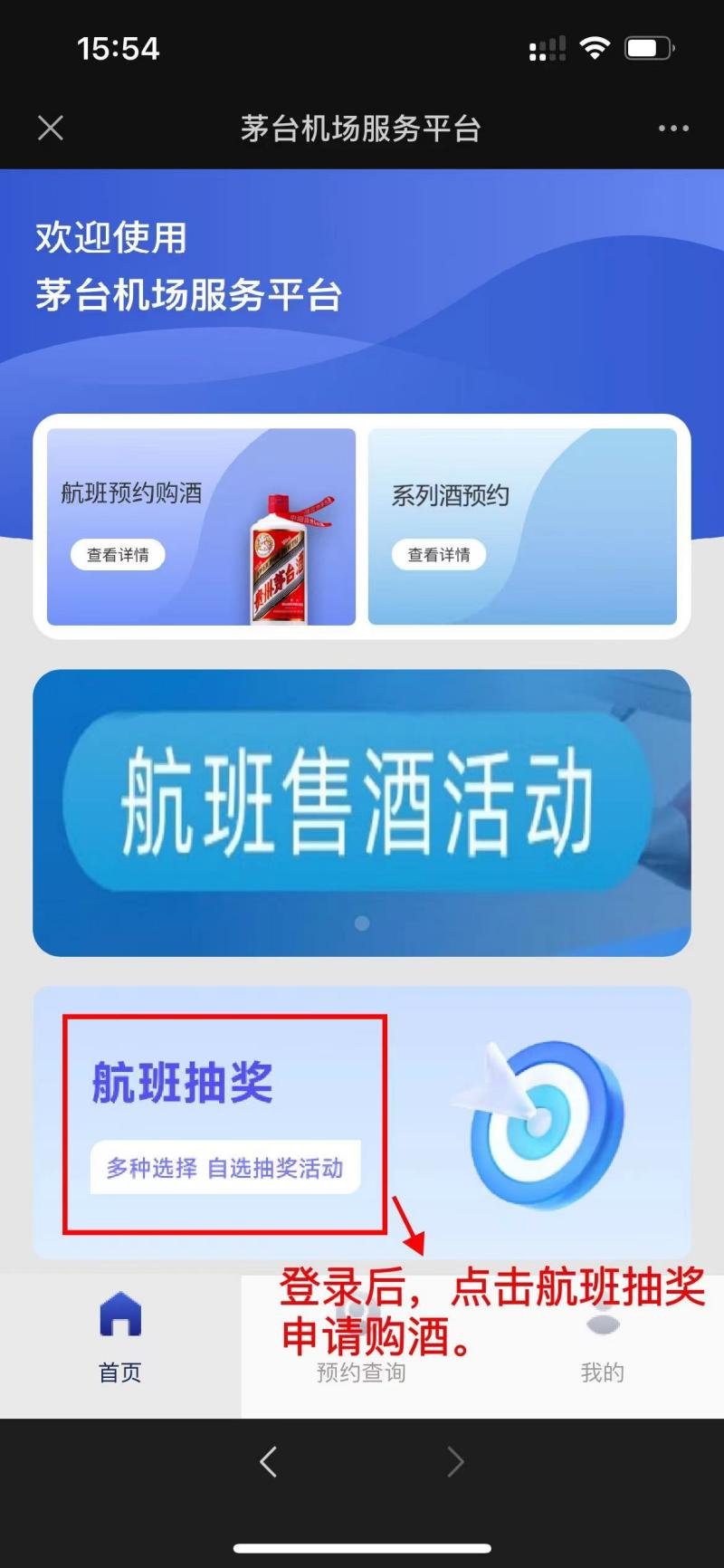 这几天,乘坐茅台机场这些航班可参与抽取购酒资格-酒通社