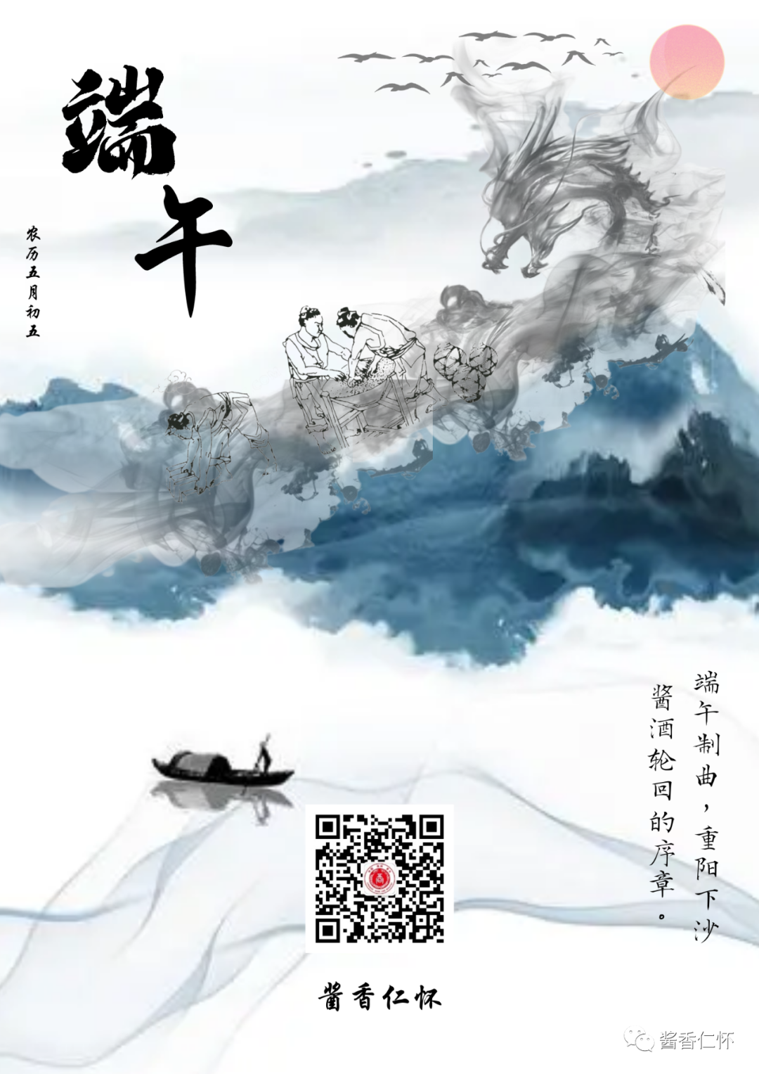 今日端午，祝您端午喜乐安康！-酒通社