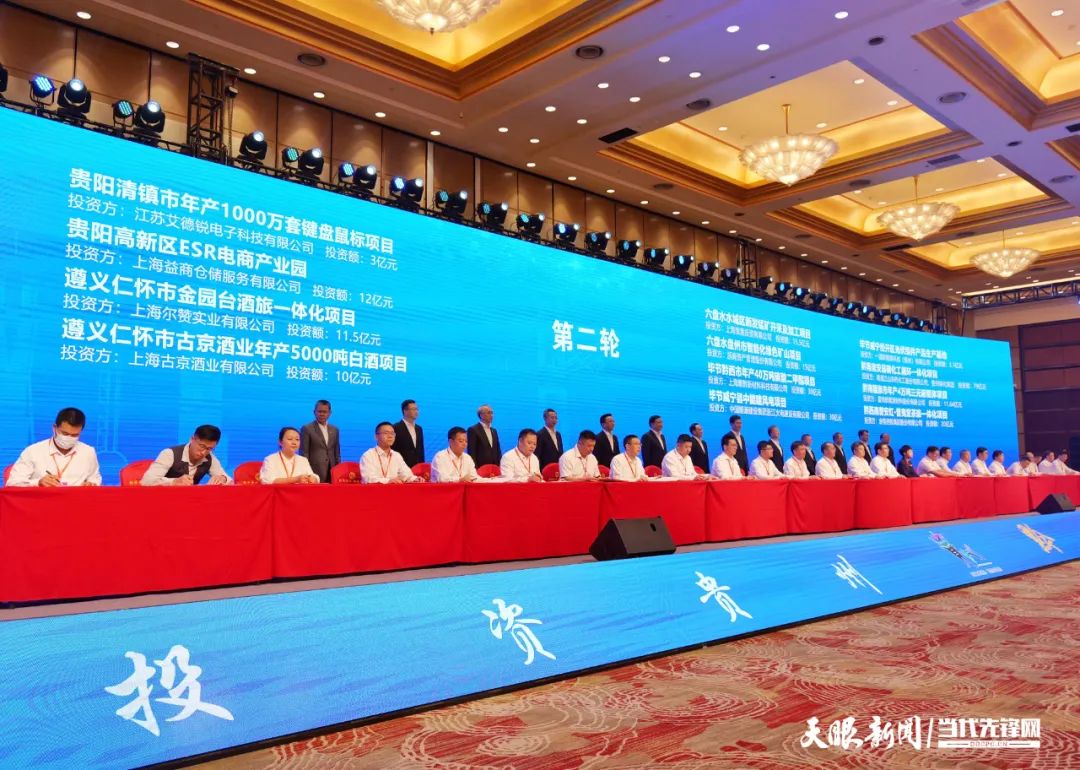 总金额466亿元!贵州省对接长三角产业协作推介大会现场招商签约项目46个-酒通社