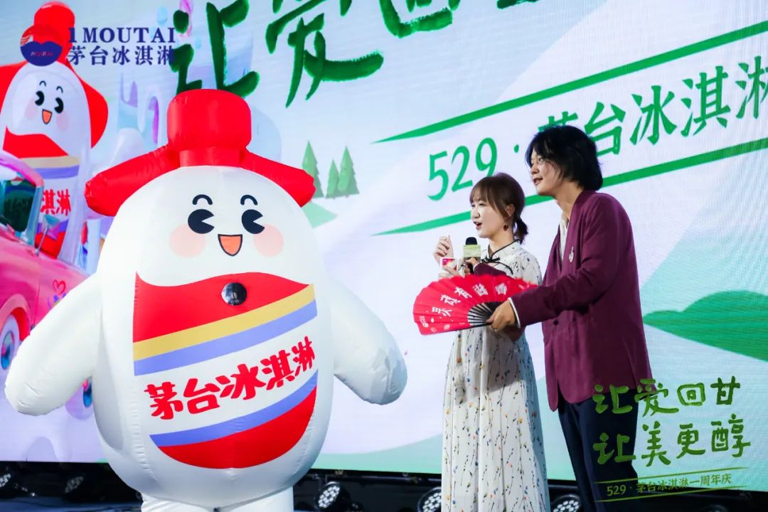让爱回甘 让美更醇 茅台冰淇淋周年庆活动举行-酒通社