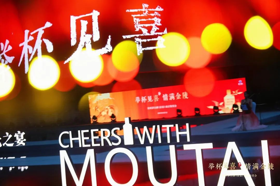 举杯见喜  情满金陵  贵州茅台酒（喜宴）首场鉴赏会在南京举行-酒通社