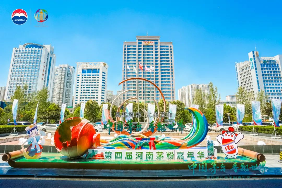 2023河南茅粉嘉年华在洛阳举行-酒通社