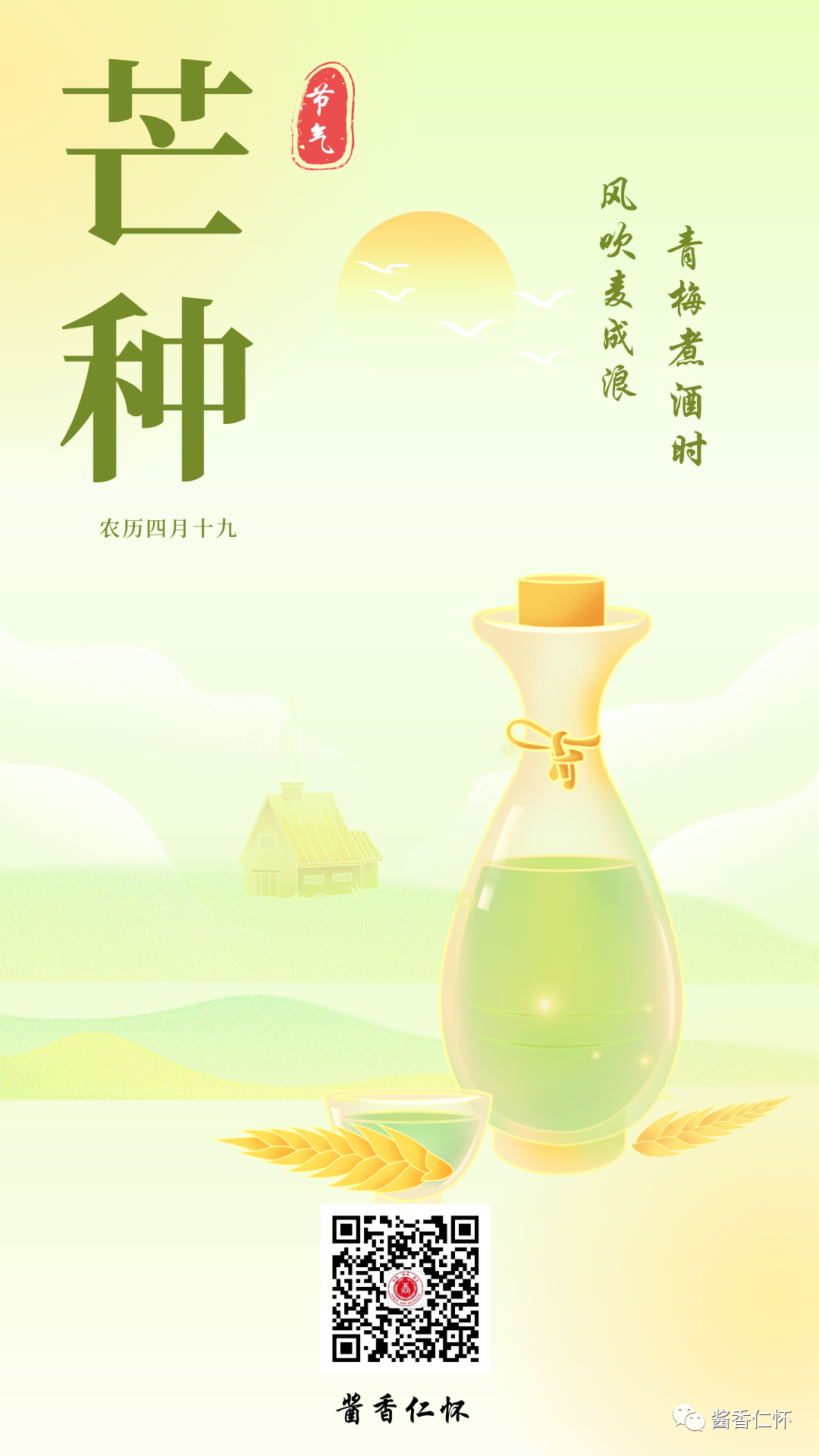 今日芒种丨愿你“芒”有所获，“种”有所得-酒通社