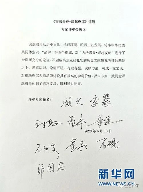 贵州民族大学夜郎文化研究院首个课题评审会举行-酒通社