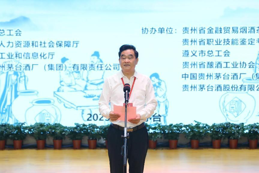 贵州省第一届职工职业技能大赛——“茅台杯”白酒行业职工职业技能大赛开幕-酒通社