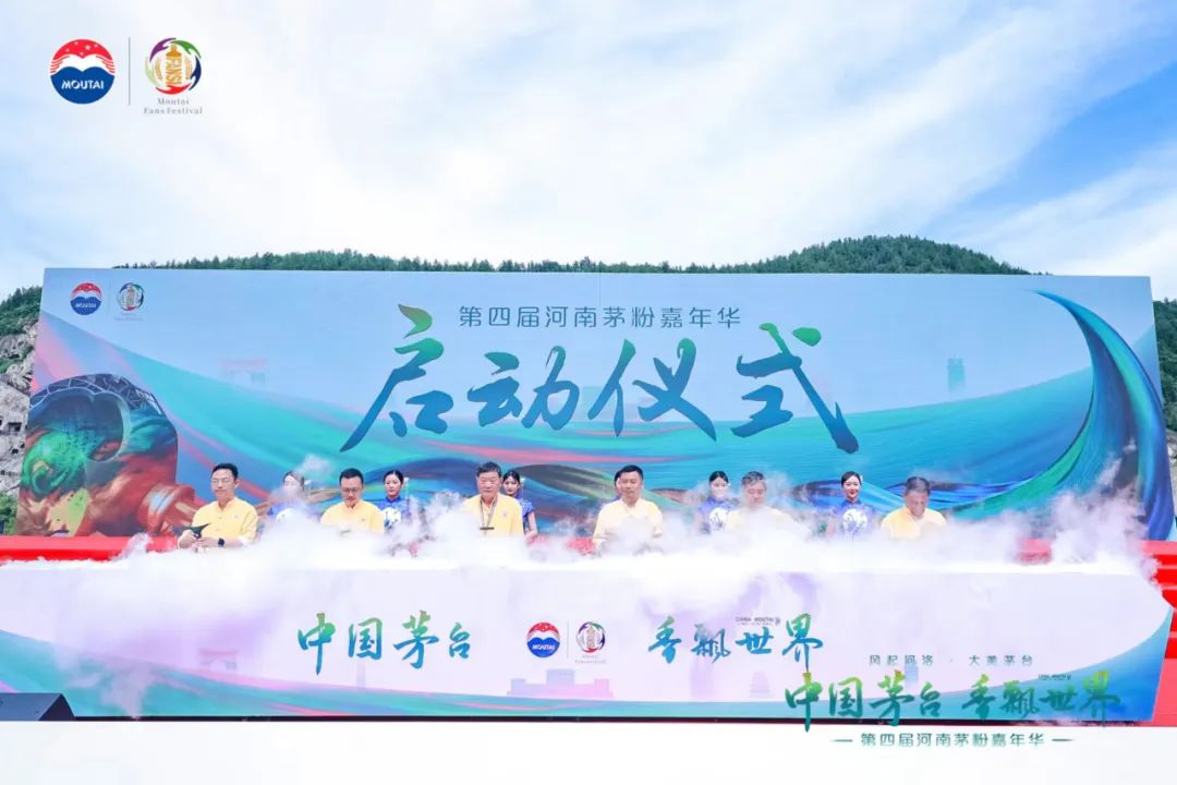 2023河南茅粉嘉年华在洛阳举行-酒通社