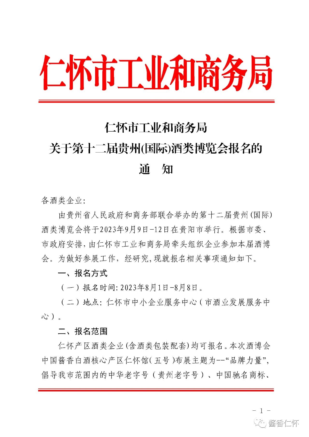 “贵阳酒博会”开始报名了-酒通社