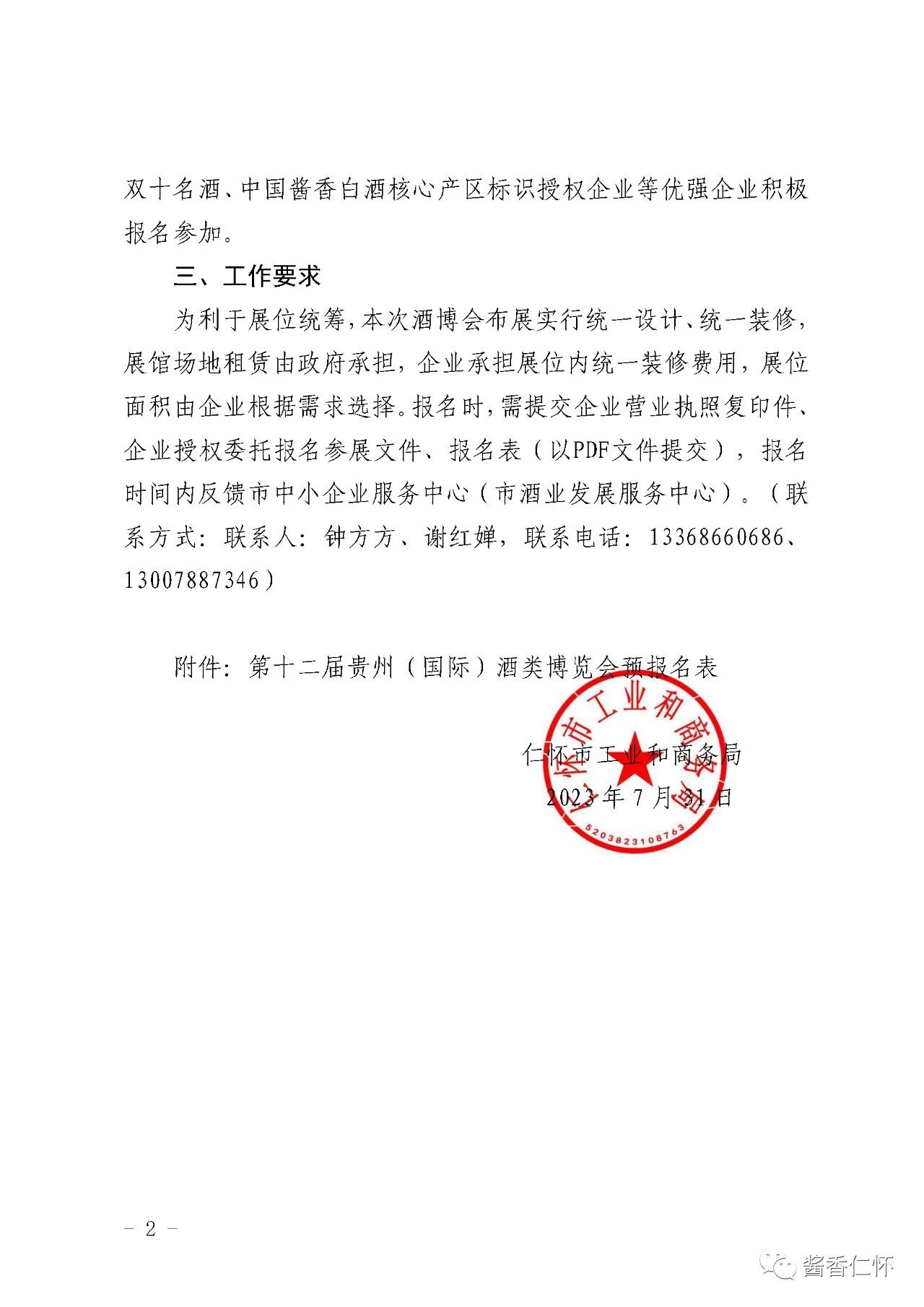 “贵阳酒博会”开始报名了-酒通社