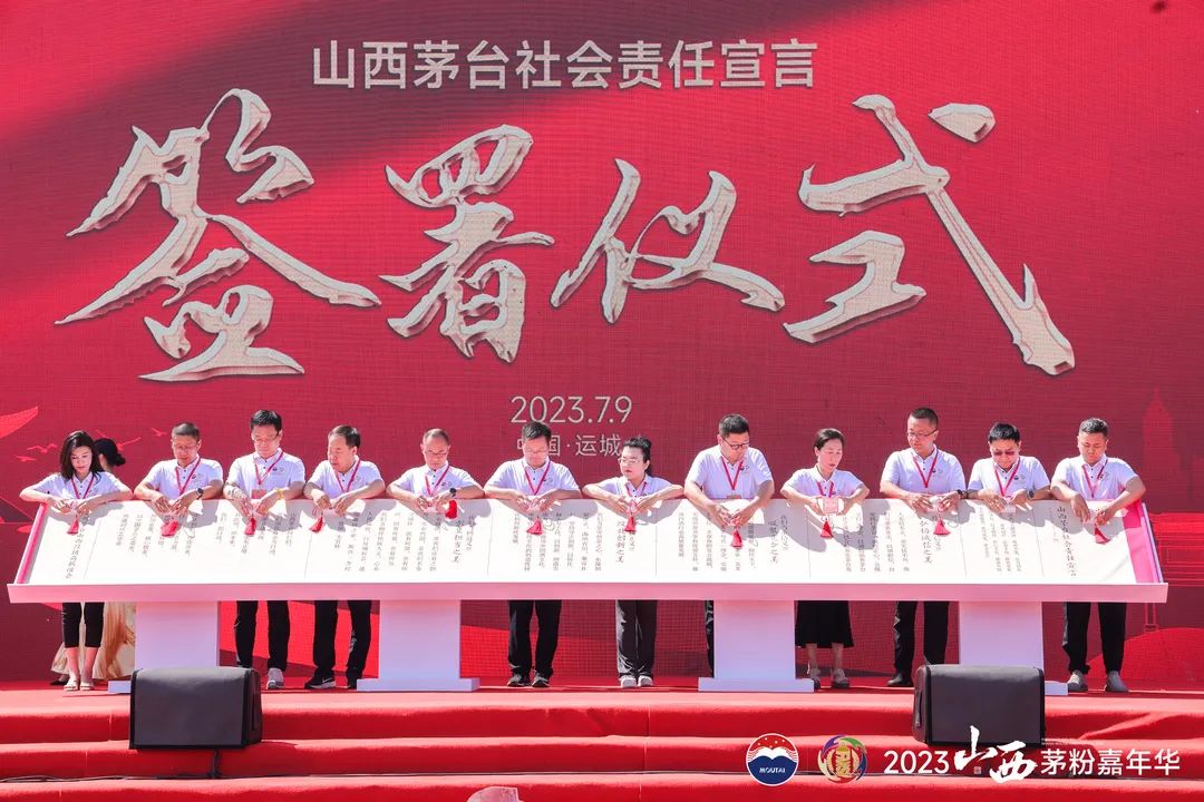 晋怀大义 美无止境 2023山西茅粉嘉年华在运城举行-酒通社