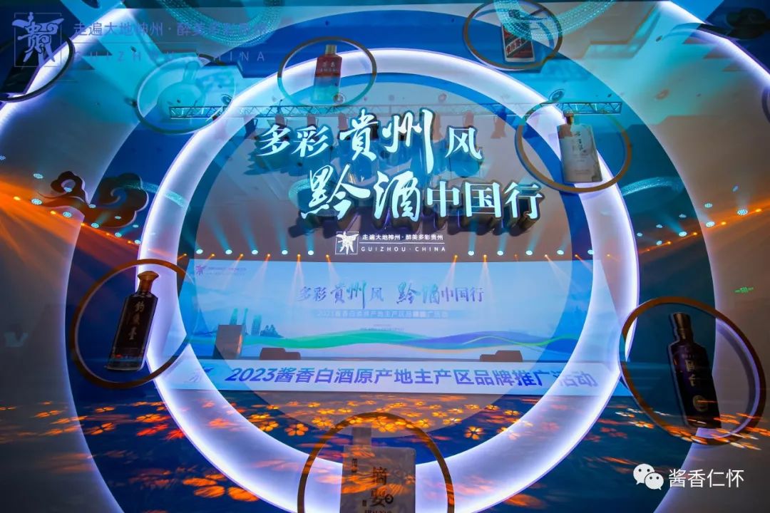 “多彩贵州风 黔酒中国行”2023酱香白酒原产地主产区品牌推广活动在郑州举行-酒通社