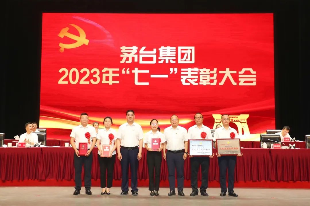 棋心拼搏建新功 同心开创美时代 茅台集团召开2023年“七一”表彰大会-酒通社