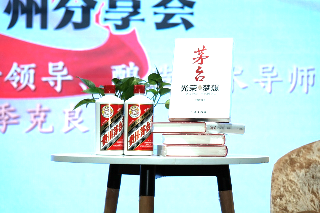 季克良眼中的《茅台——光荣与梦想》-酒通社