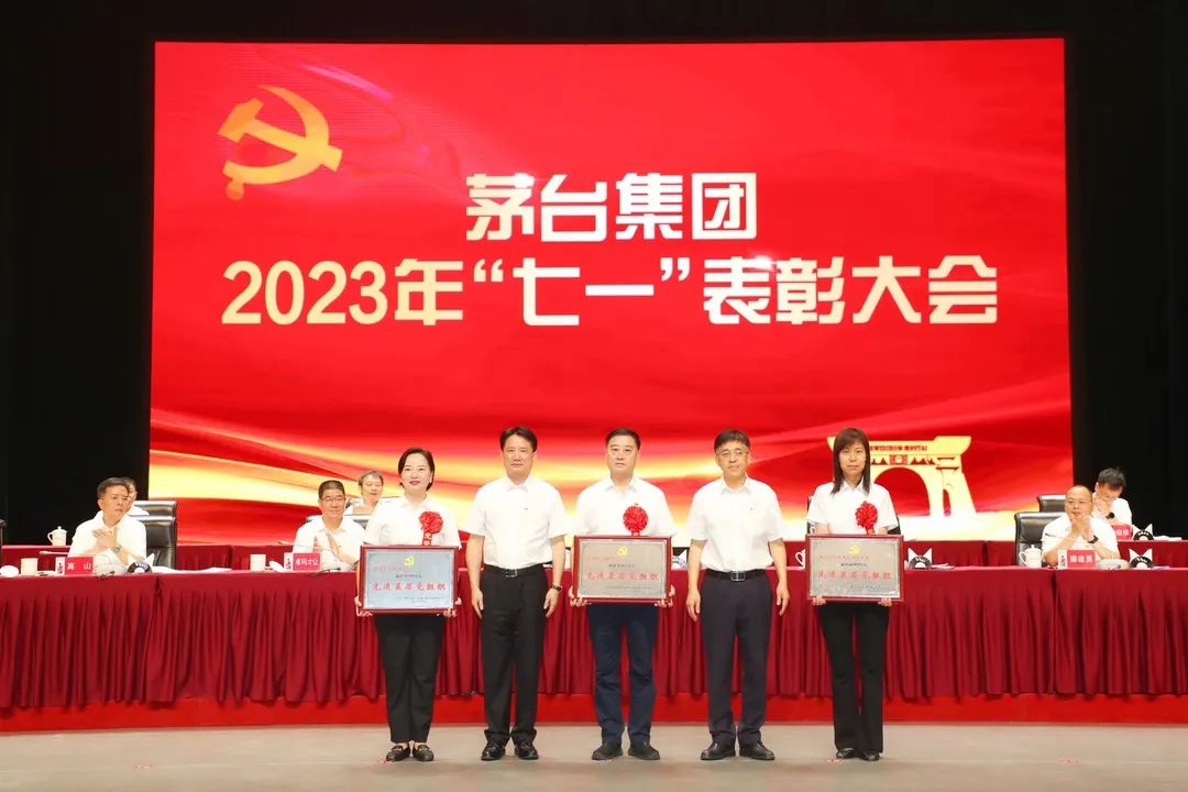 棋心拼搏建新功 同心开创美时代 茅台集团召开2023年“七一”表彰大会-酒通社